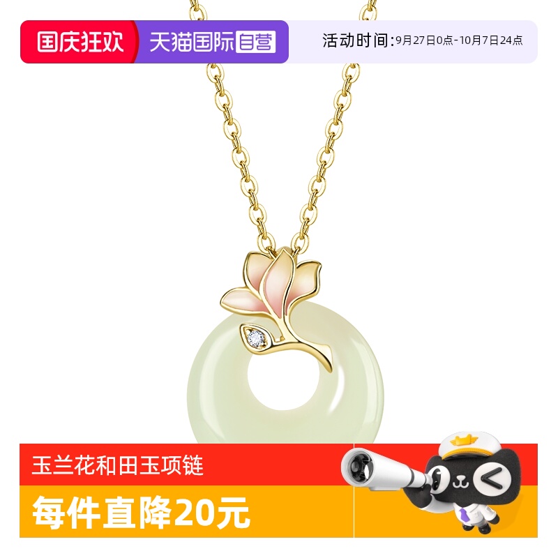 【自营】DAISY BEAUTY 朵朵玉兰花和田玉平安扣项链女925银送妈妈