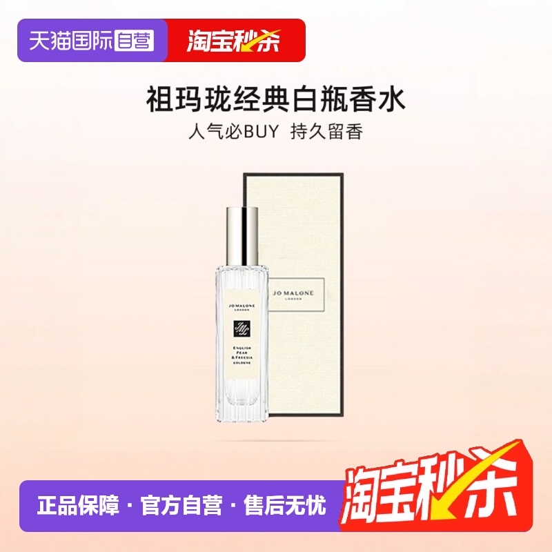 JoMaloneLondon/祖玛珑香水