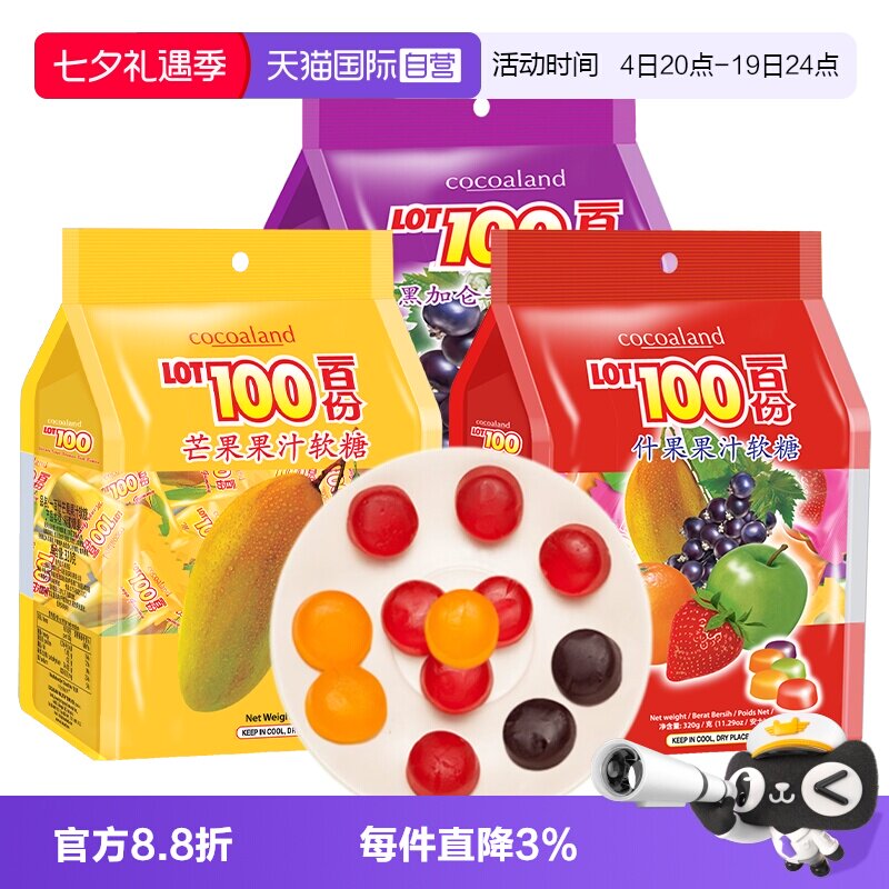 【自营】lot100一百份果汁软糖cocoaland一百分水果糖橡皮糖喜糖