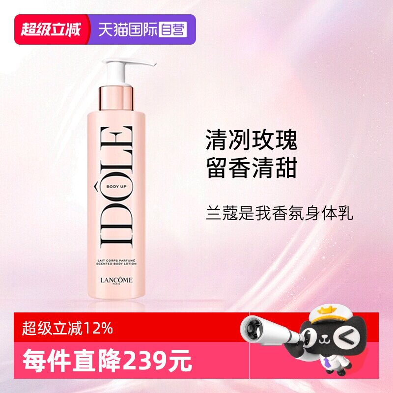兰蔻是我香氛身体乳送女友礼物