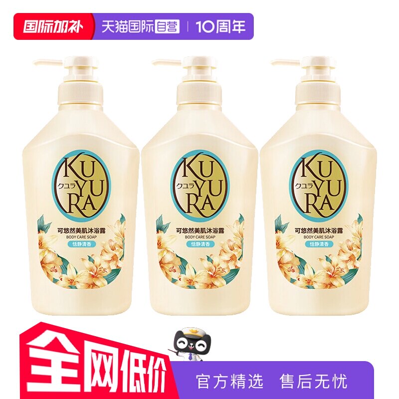 【自营】可悠然温和清洁滋润保湿留香泡沫550ml*3美肌沐浴露进口