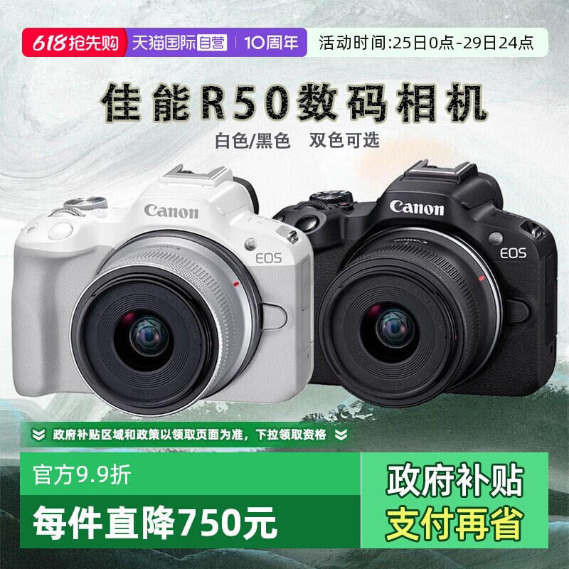 【自营】佳能 R50微单数码相机 r50 18-45套机数码专微