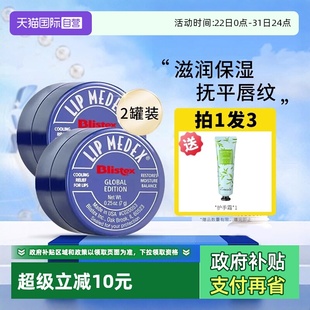 女保湿 2罐装 blistex百蕾适小蓝罐修复润唇膏唇膜 滋润 自营