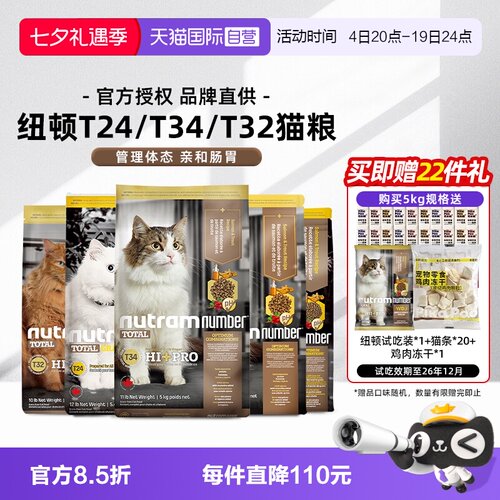 【自营】纽顿美国进口成幼猫粮T34T24T32鳟鱼鸡肉味全价【临期】