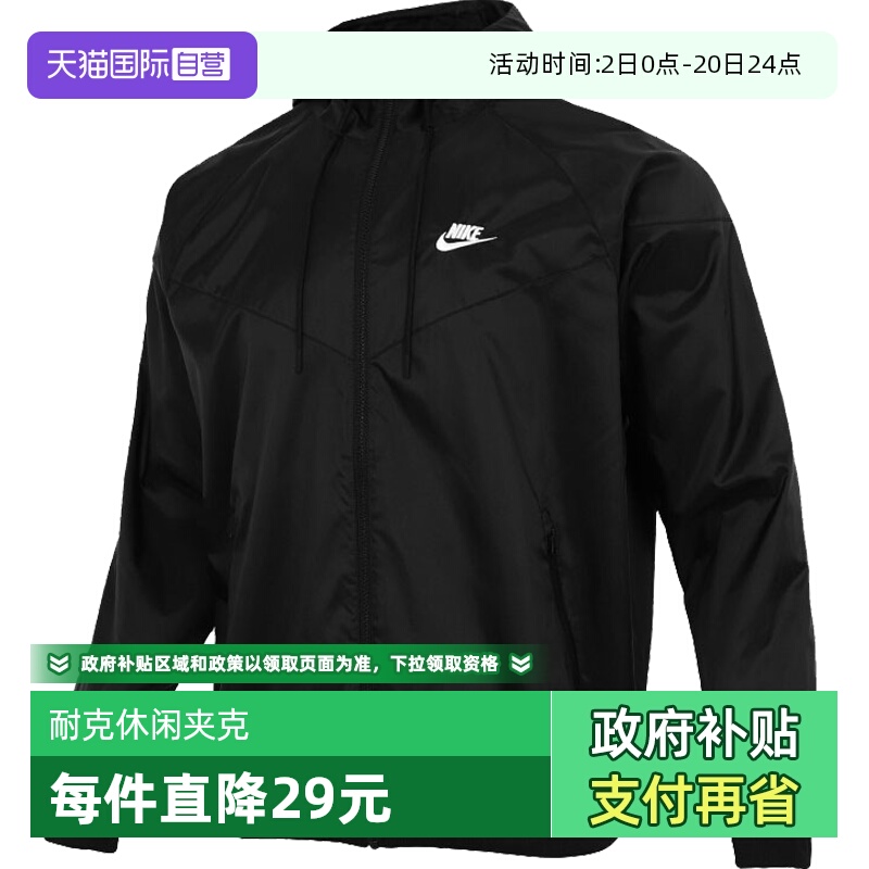 自营耐克男子梭织夹克DA0002-010