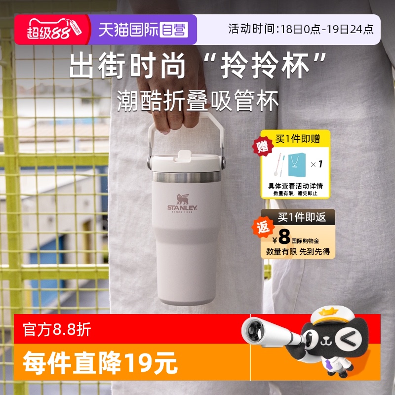 STANLEY高颜值不锈钢拎拎杯