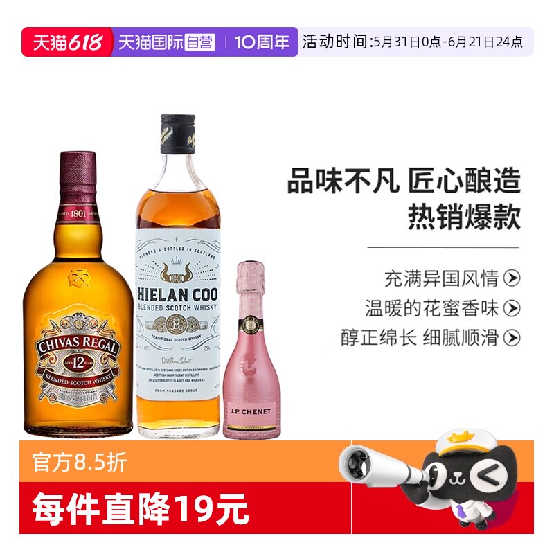 【自营】香奈红起泡酒+芝华士12年+桑达拉金色号角威士忌洋酒组合