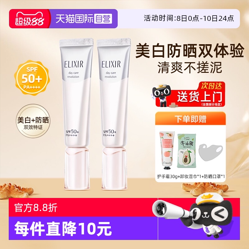 怡丽丝尔美白防晒霜清爽不油腻