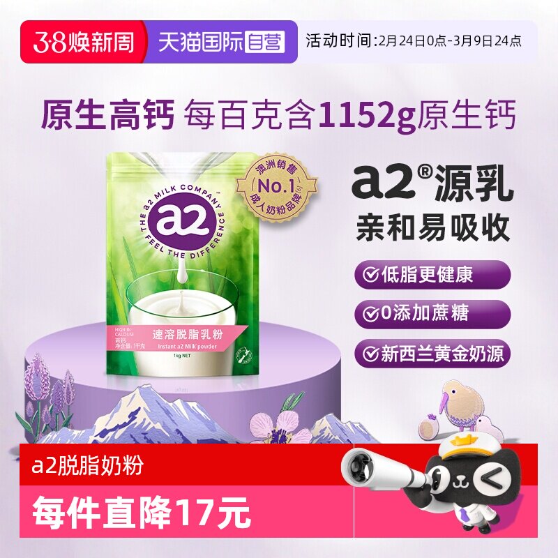 【自营】新西兰进口a2脱脂高钙营养儿童学生女士健身成人奶粉1kg