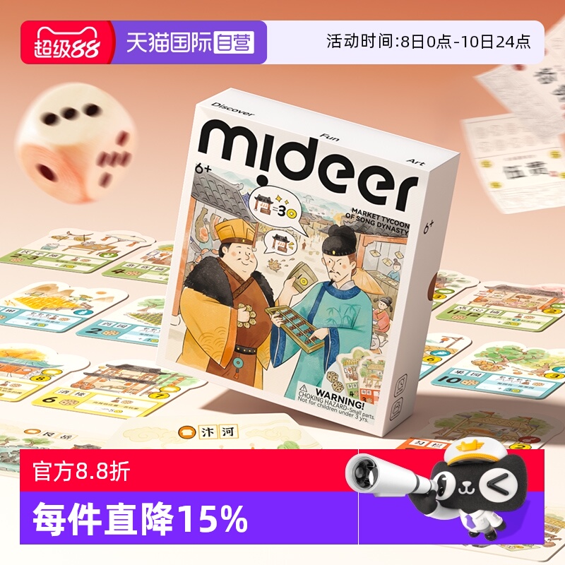 【自营】mideer弥鹿骰子街桌游豪华版富翁财商聚会经营益智玩具