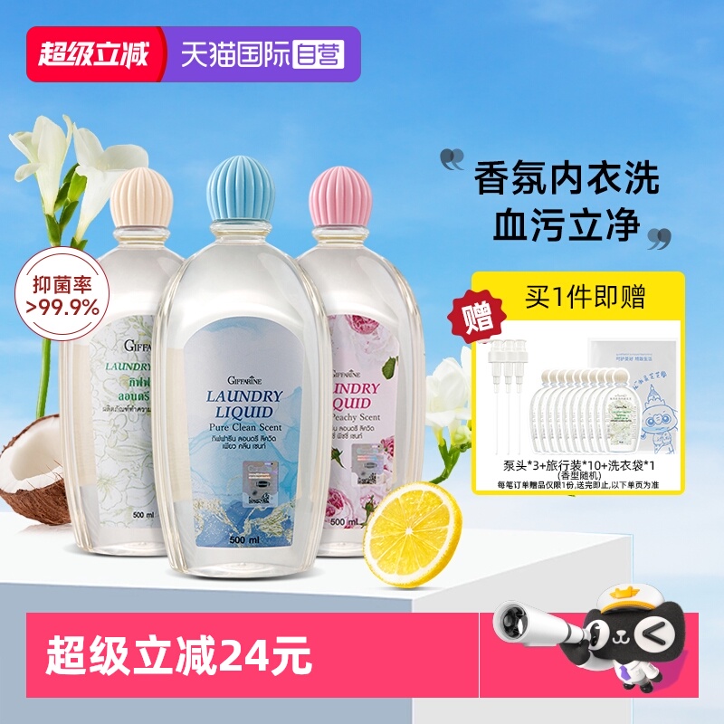 芝芙莲留香去血渍内衣裤洗衣液