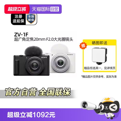 索尼ZV-1F广角VLOG视频相机相机