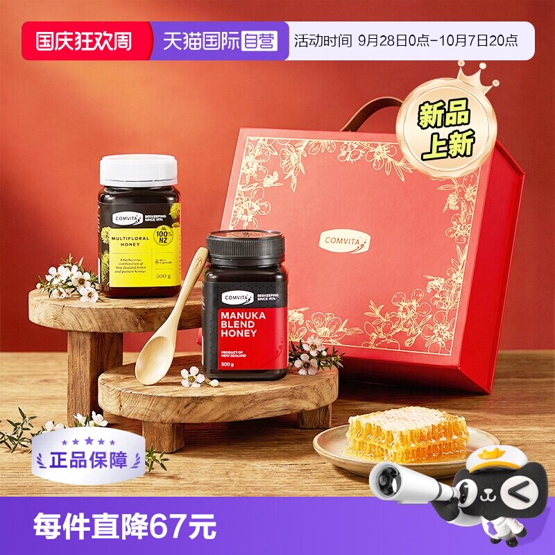 康维他麦卢卡百花礼盒送礼送长辈
