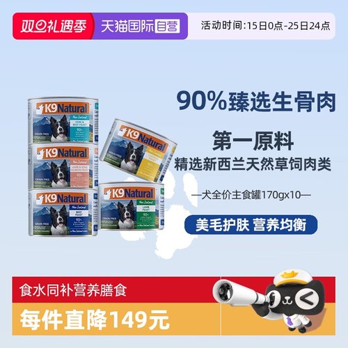 K9Natural新西兰生骨头狗狗罐头