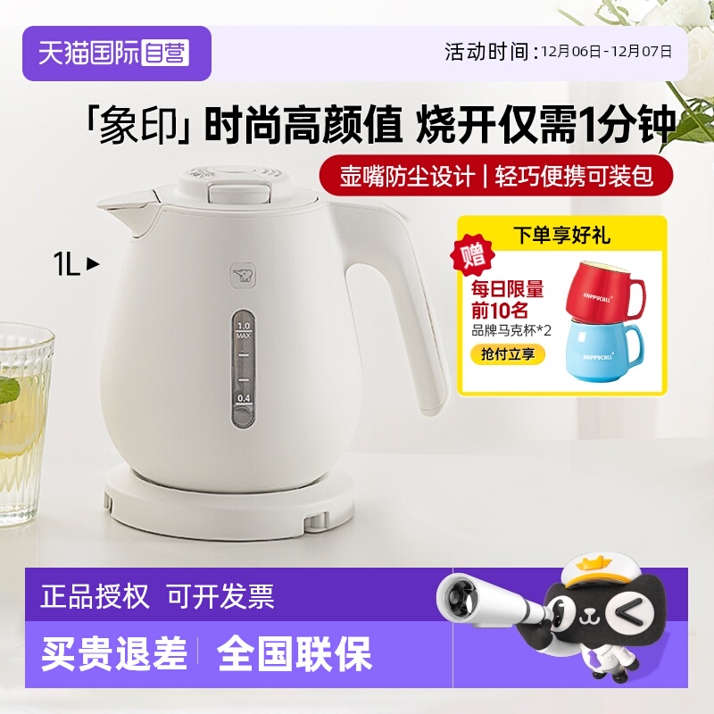自营象印电热水壶白色
