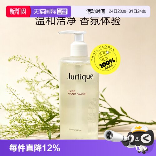 【自营】Jurlique茱莉蔻洗手液天然玫瑰持久留香洁净嫩肤清洁300