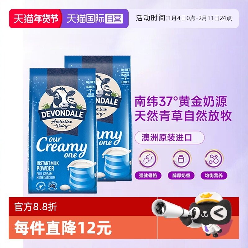 【自营】澳洲进口德运DEVONDALE全脂成人奶粉1kg*2袋青少年中老年