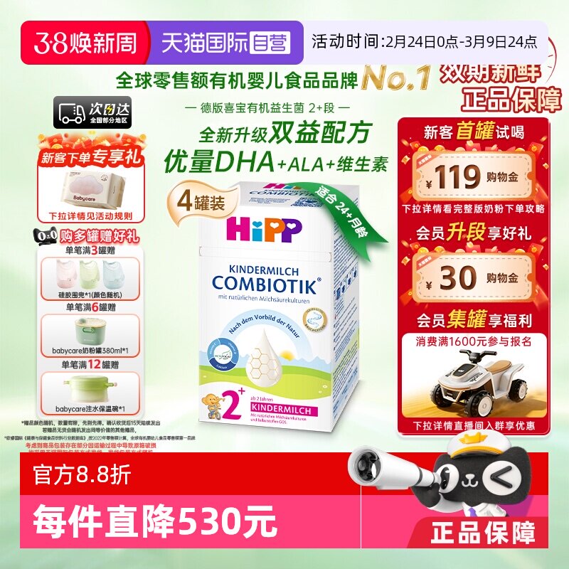 【自营】HiPP喜宝珍宝益生菌DHA儿童奶粉2+段 2-8岁