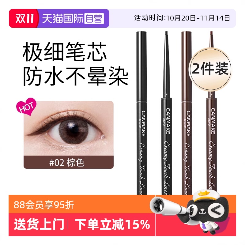 正品自营canmake极细持久