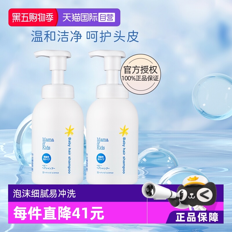 自营mamakids婴儿洗发液370ml*2