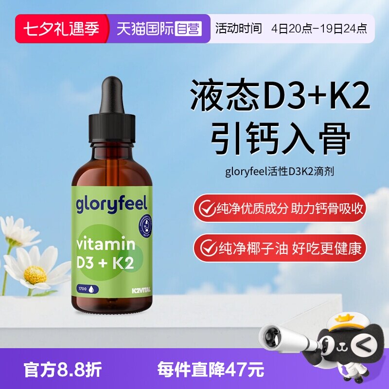 【自营】gloryfeel格乐飞德国进口维生素d3k2滴剂补钙