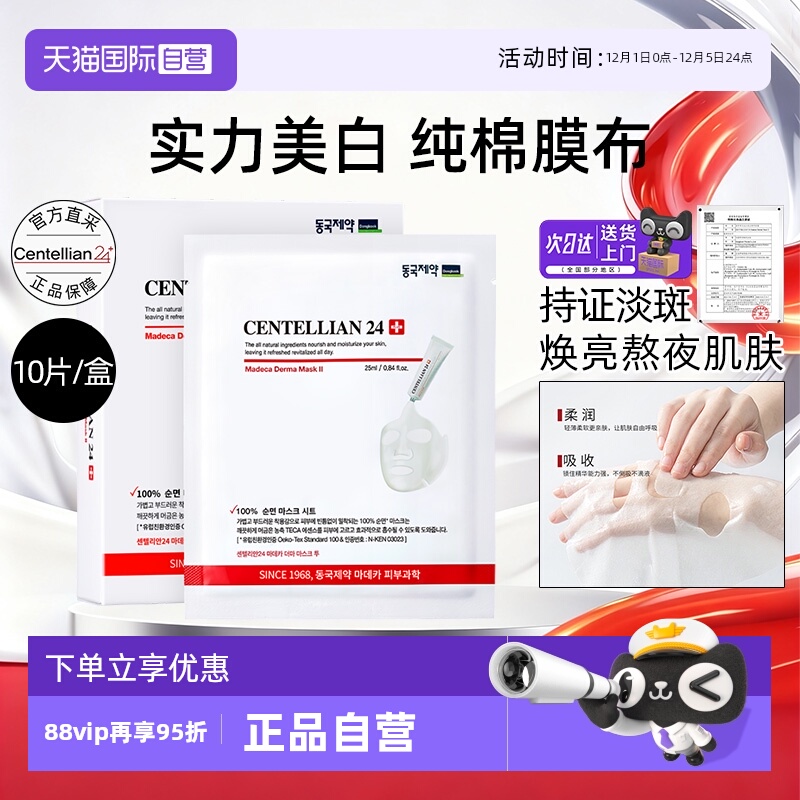 森特莲马达加美白精华面膜