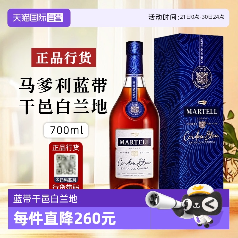 马爹利蓝带干邑进口白兰地洋酒