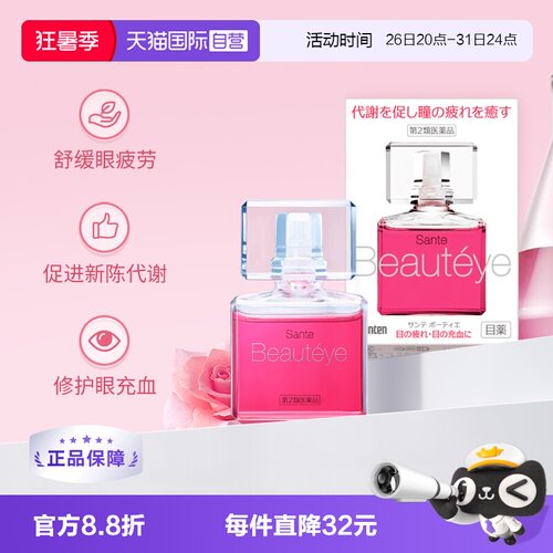 【自营】日本Beautyeye参天玫瑰眼药水滴眼液润眼液护眼液12ml*2