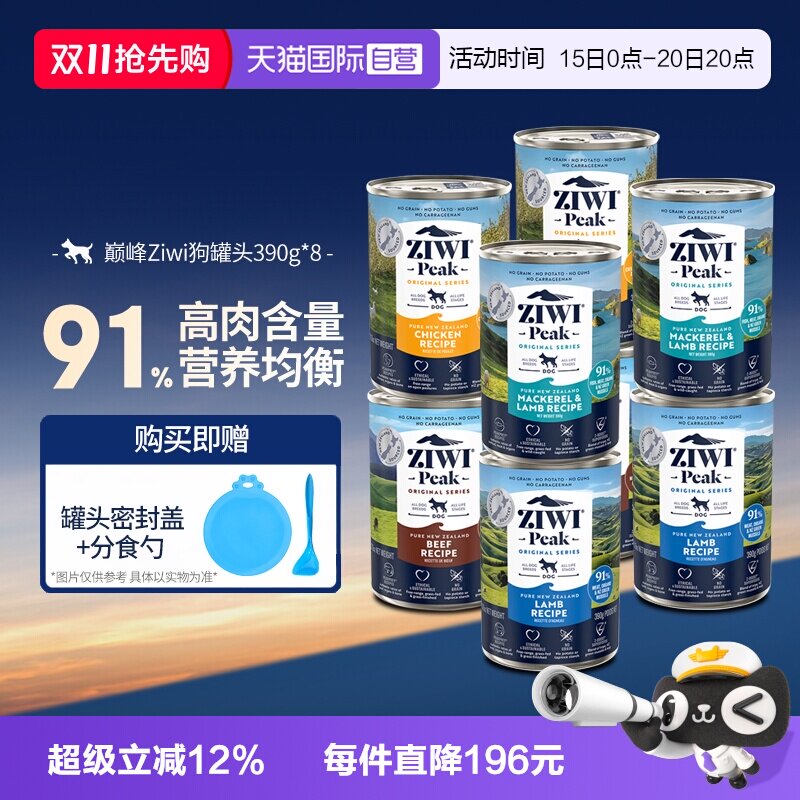 巅峰主食狗罐头390g*8赠罐头密封盖 分食勺 208元 - 86线报