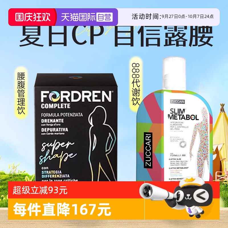 【自营】意卡莉888代谢饮+腰腹管理提高新陈代谢燃热控纤体非生酮