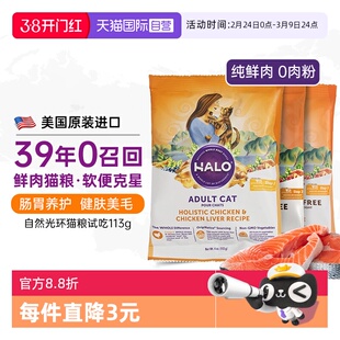 【自营】Halo自然光环猫粮试吃体验装小包健美全价幼猫期专用成猫