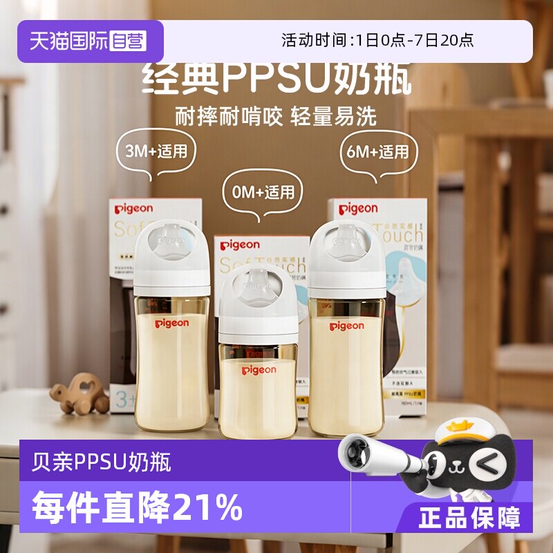 【自营】贝亲/Pigeon宽口径PPSU新生婴儿防胀气防呛奶瓶耐摔AA249