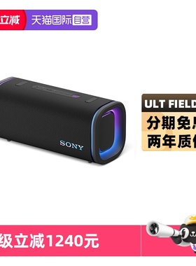 【自营】Sony/索尼 ULT FIELD 5 无线蓝牙音箱便携式
