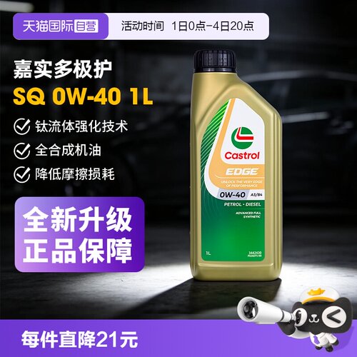 嘉实多全合成机油0W-40SN/C3进口