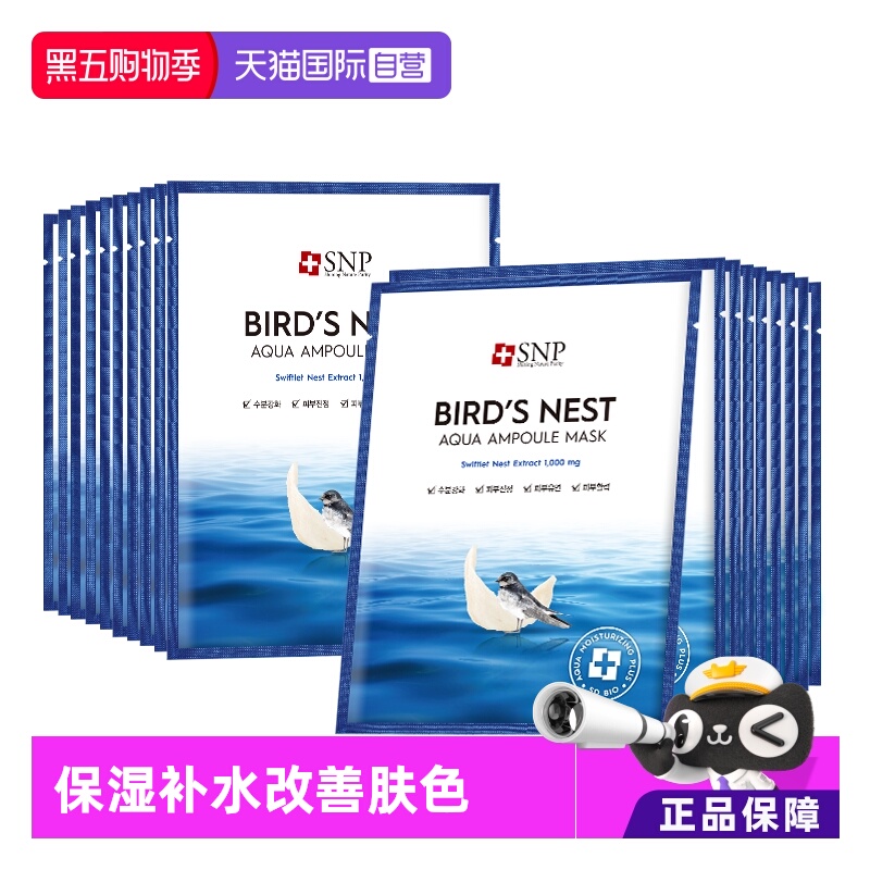 【自营】韩国SNP海洋燕窝安瓶面膜贴片补水淡纹提亮10片2盒装保湿