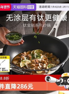 【自营】德国WMF福腾宝钛金刚系列炒锅不粘锅家用炒菜锅电燃通用W