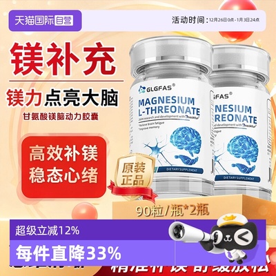 【自营】GLGFAS儿童甘氨酸镁补充剂多动抽动专注力注意力镁元素片