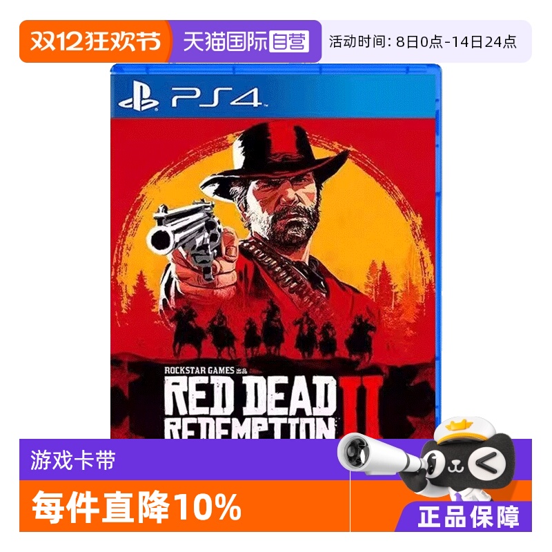 【自营】香港直邮  全新索尼PS4游戏 荒野大镖客2 大表哥2 救赎  中文 现货