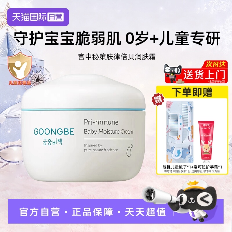 宫中秘策润肤霜180ml宝宝面霜