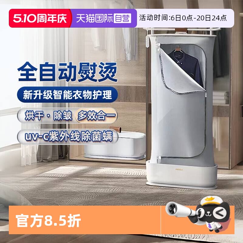 【自营】舒乐氏挂烫机家用新款全自动熨烫烘干一体蒸汽衣物护理机
