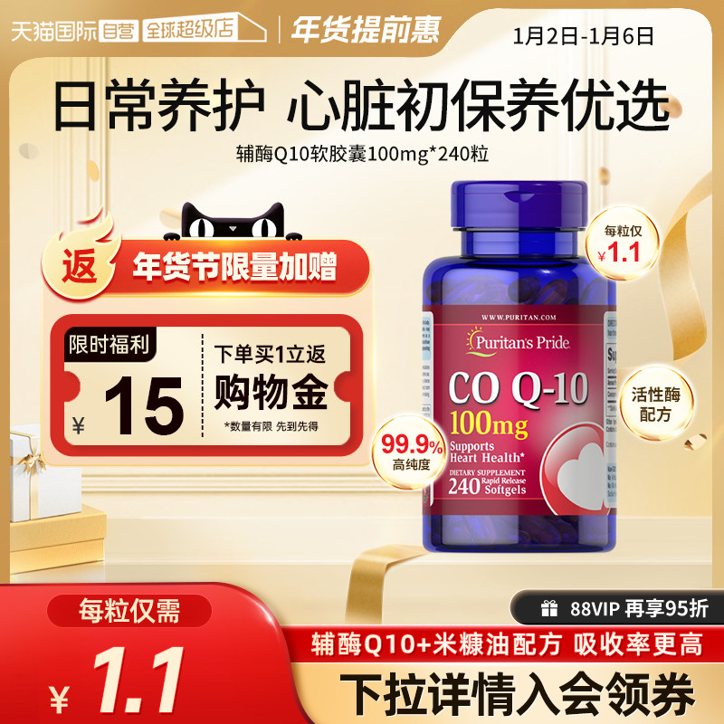 【自营】美国普丽普莱辅酶q10软胶囊100mg*240粒护心脏男女保健品