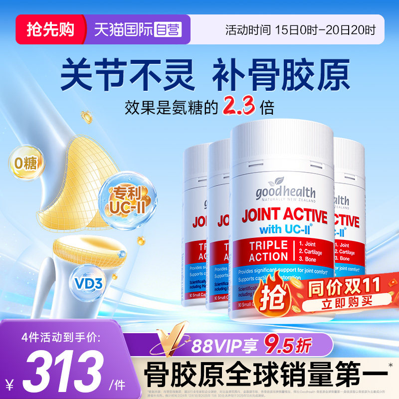 氨糖已落伍快试试骨胶原>2.3倍