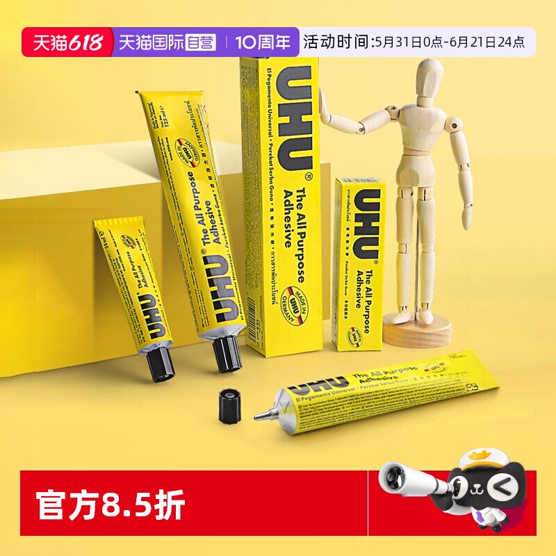 【自营】UHU德国进口强力胶水手工透明万能胶木头模型玻璃金属木工专用多功能补鞋粘鞋胶粘得牢万能粘合剂