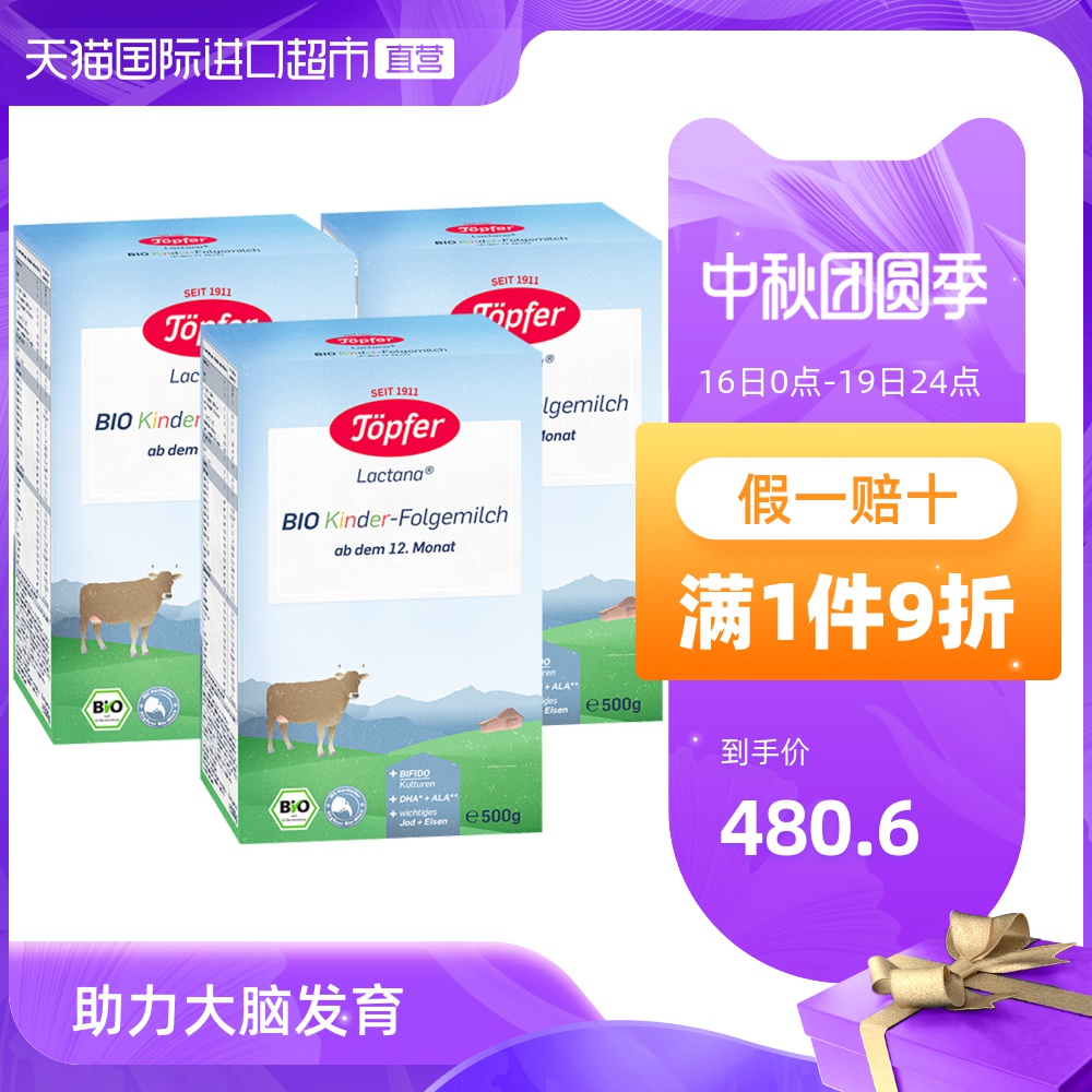 Topfer/特福芬 有机较大婴幼儿配方奶粉4段500g/盒*3 12月+