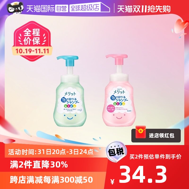 【自营】KAO花王merit儿童弱酸性洗发水300ml植物精华宝宝洗发露怎么样,好用不?