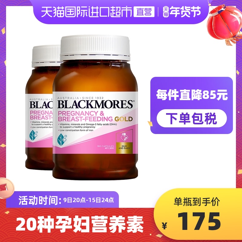 BLACKMORES澳佳宝孕妇黄金营养维生素180粒*2瓶含叶酸DHA孕期补充