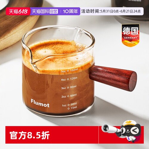 德国玻璃咖啡萃取量杯盎司小奶盅