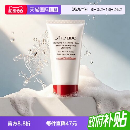 【自营】Shiseido/资生堂资生堂肌活焕采洁面膏50ml洗面奶