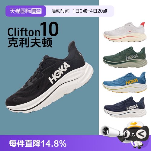 【自营】HOKA男女克利夫顿10厚底鞋Clifton 10/11跑鞋轻盈跑步鞋