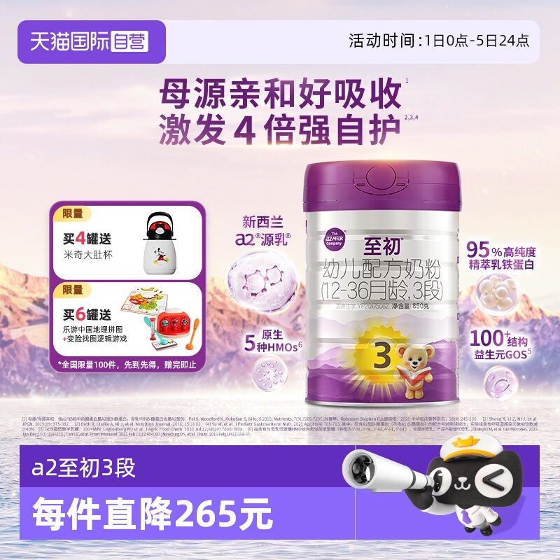 a2至初婴幼儿奶粉3段850gx1罐装